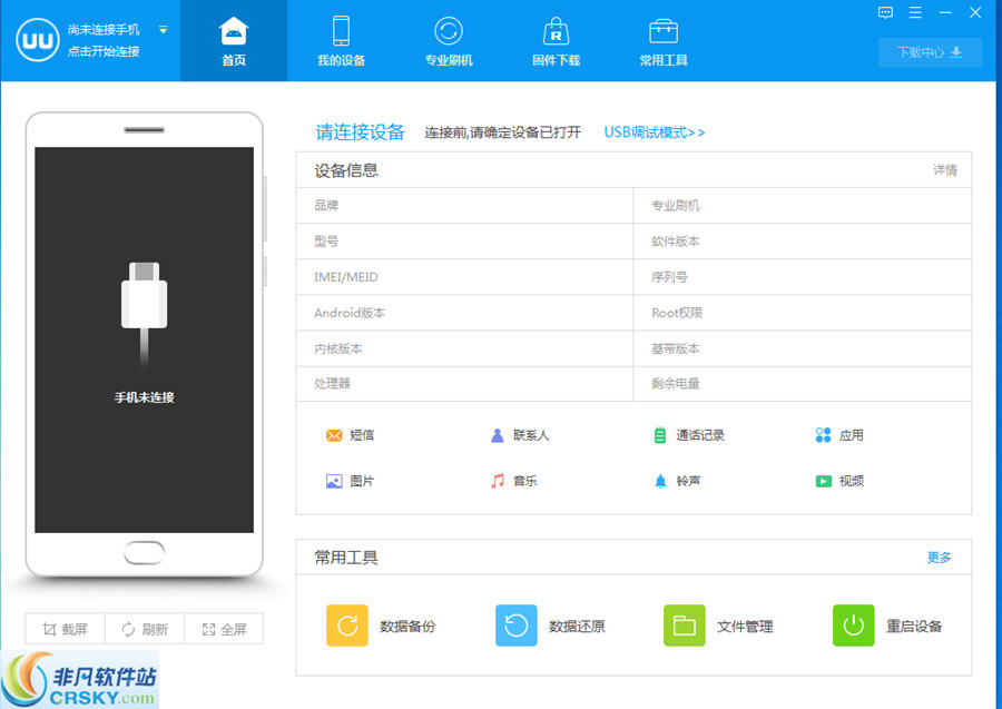 優(yōu)優(yōu)刷機助手1