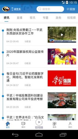 直播平武1