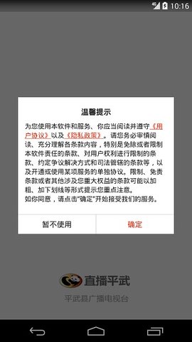 直播平武3