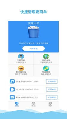垃圾一鍵清理大師2