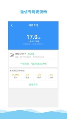 垃圾一鍵清理大師4