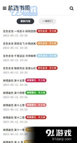 鹽選書(shū)閣3