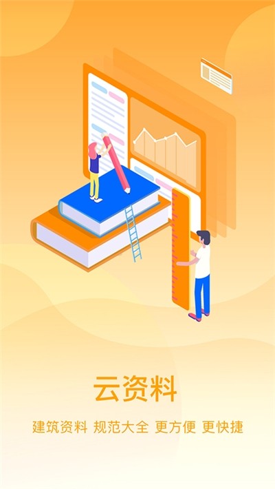 住建云2