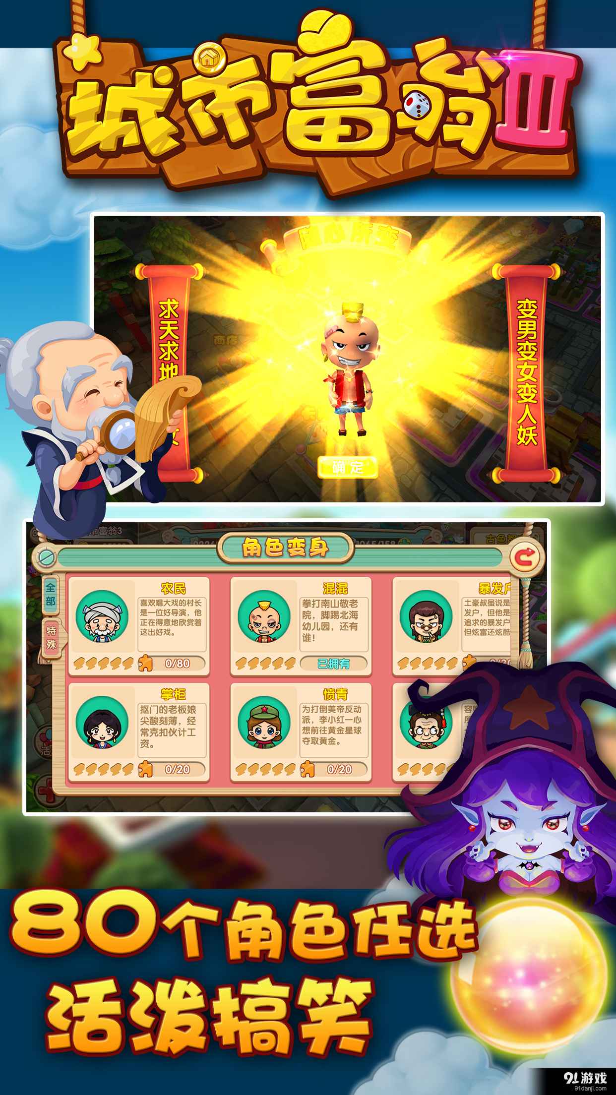 城市富翁33