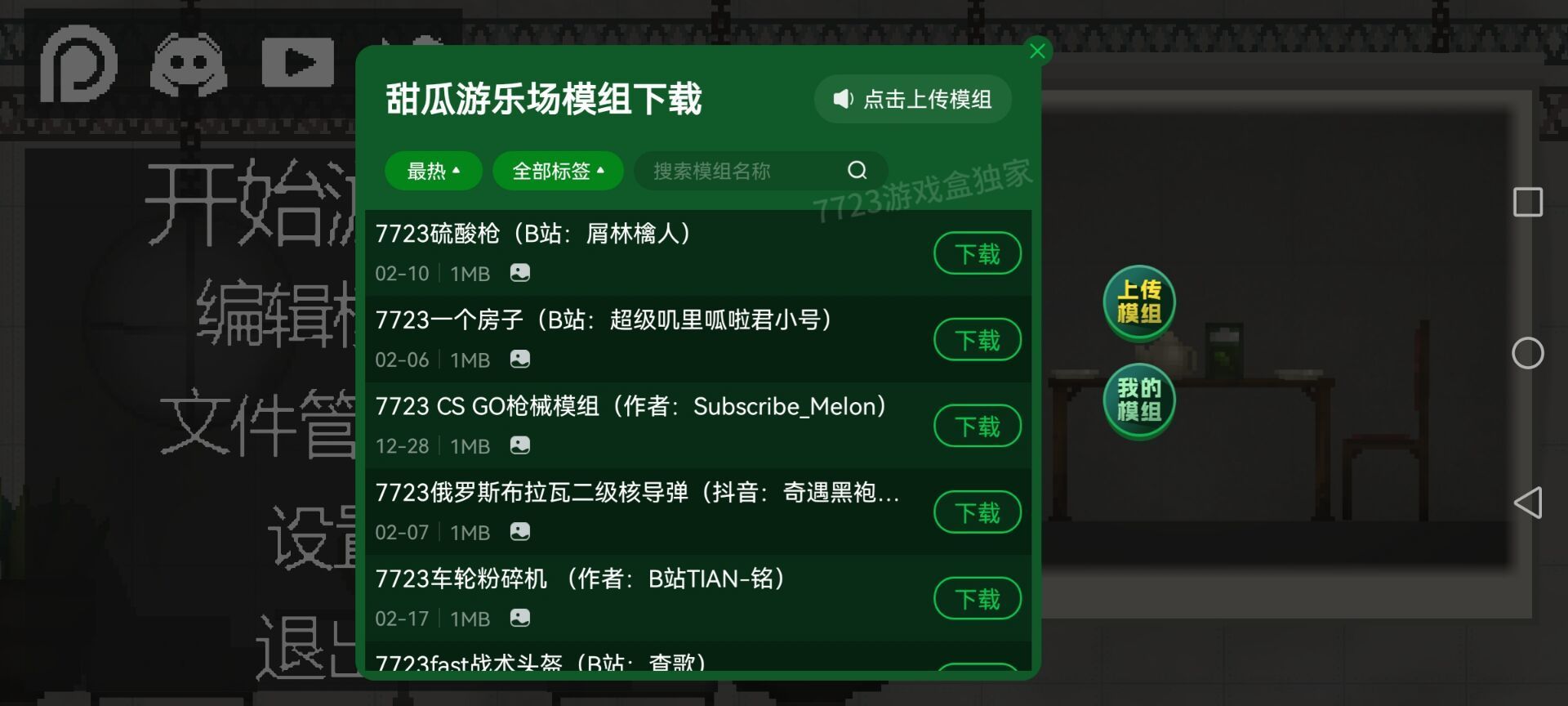 甜瓜游樂場(chǎng)14.0版本3