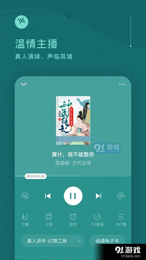 番茄暢聽純凈版2