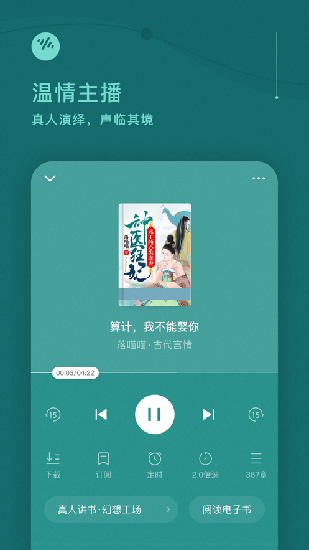 番茄暢聽 去廣告版1