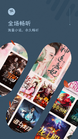 番茄暢聽 去廣告版3