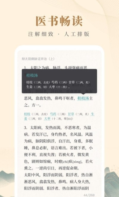 知源中醫(yī)2