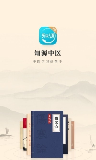 知源中醫(yī)3
