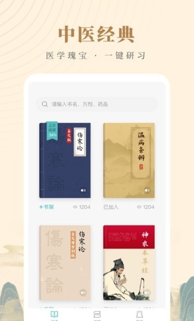 知源中醫(yī)4