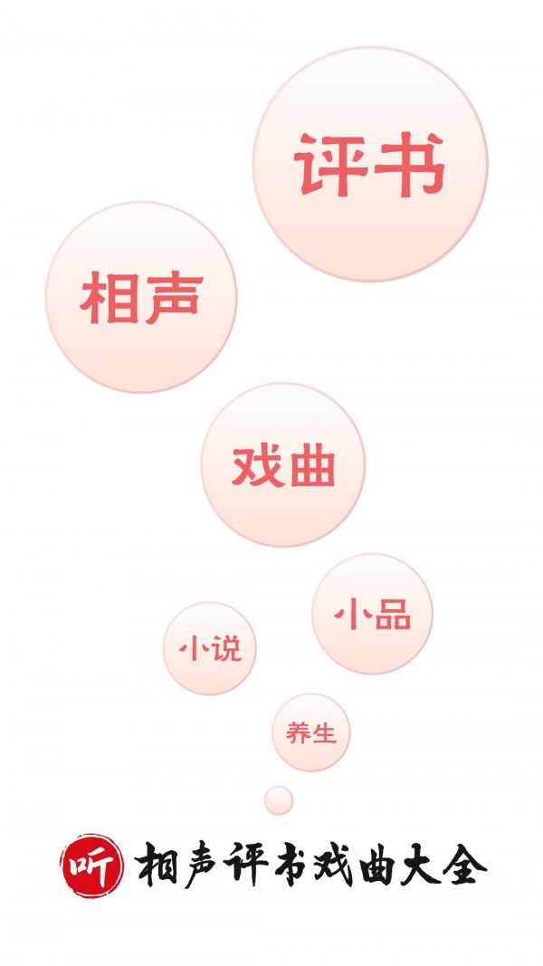 相聲評書戲曲大全1
