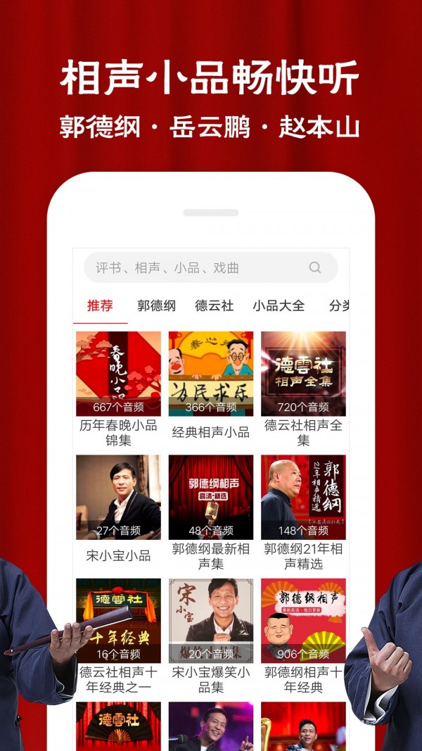相聲評書戲曲大全3