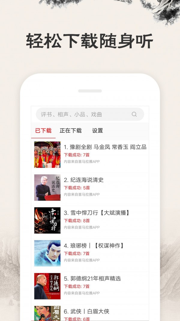 相聲評書戲曲大全5