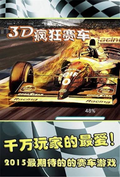 瘋狂賽車3D1