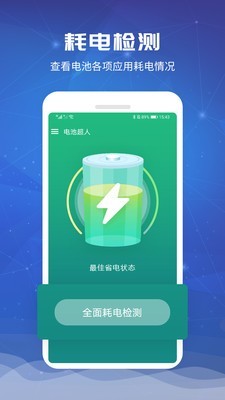 電池超人1