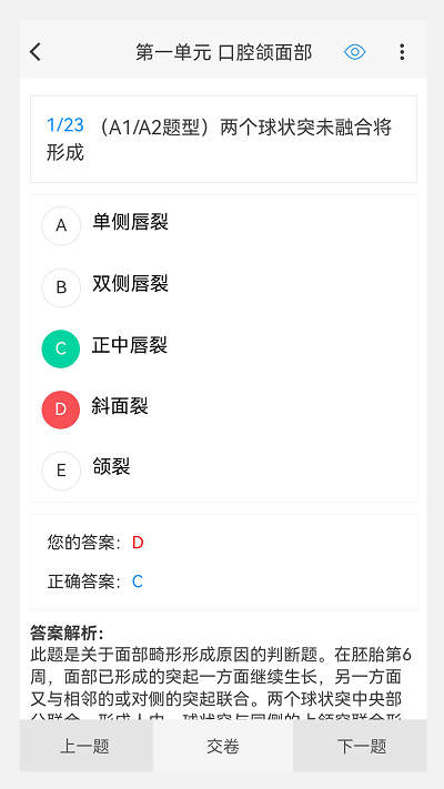 口腔執(zhí)業(yè)醫(yī)師100題庫(kù)1