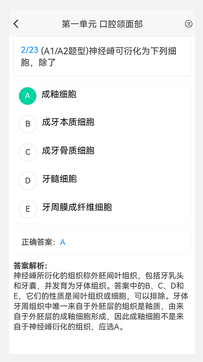 口腔執(zhí)業(yè)醫(yī)師100題庫(kù)3