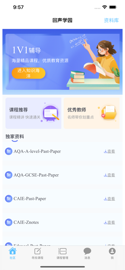 回聲留學(xué)圈蘋果版1