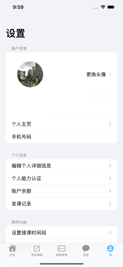 回聲留學(xué)圈蘋果版5