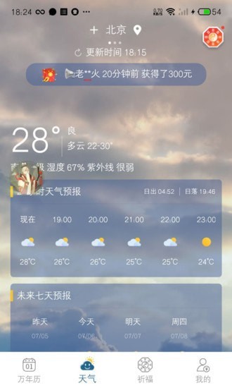 承運(yùn)天氣1