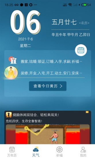 承運(yùn)天氣2