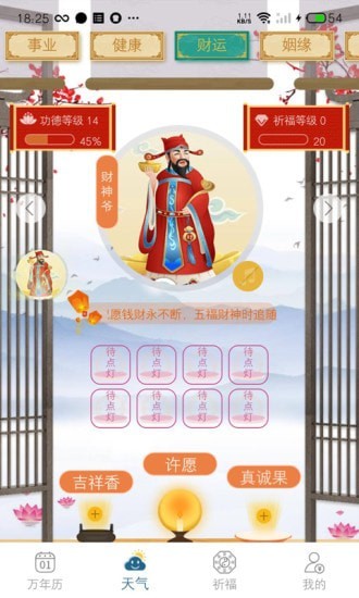 承運(yùn)天氣4