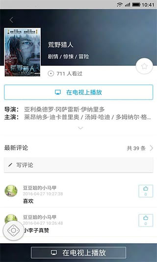 電視控安卓版1