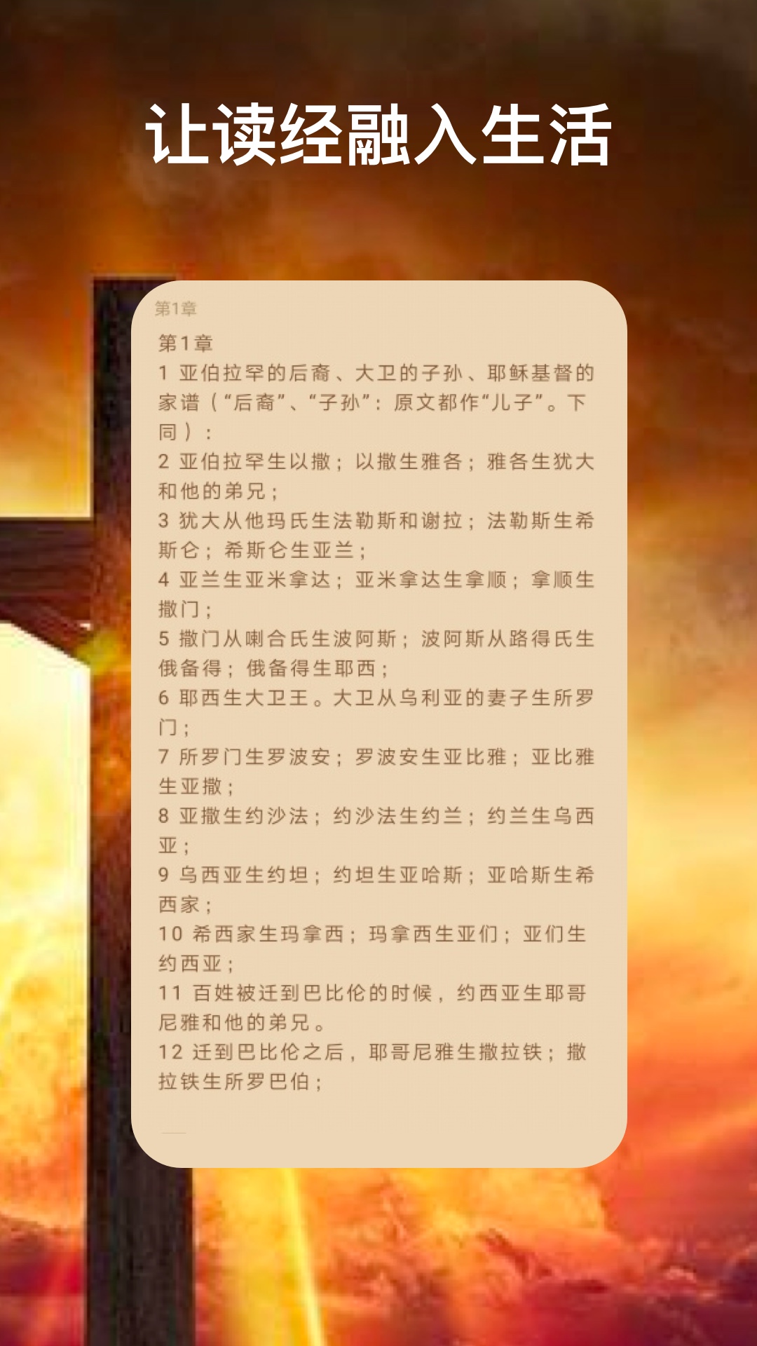 圣經(jīng)福音3