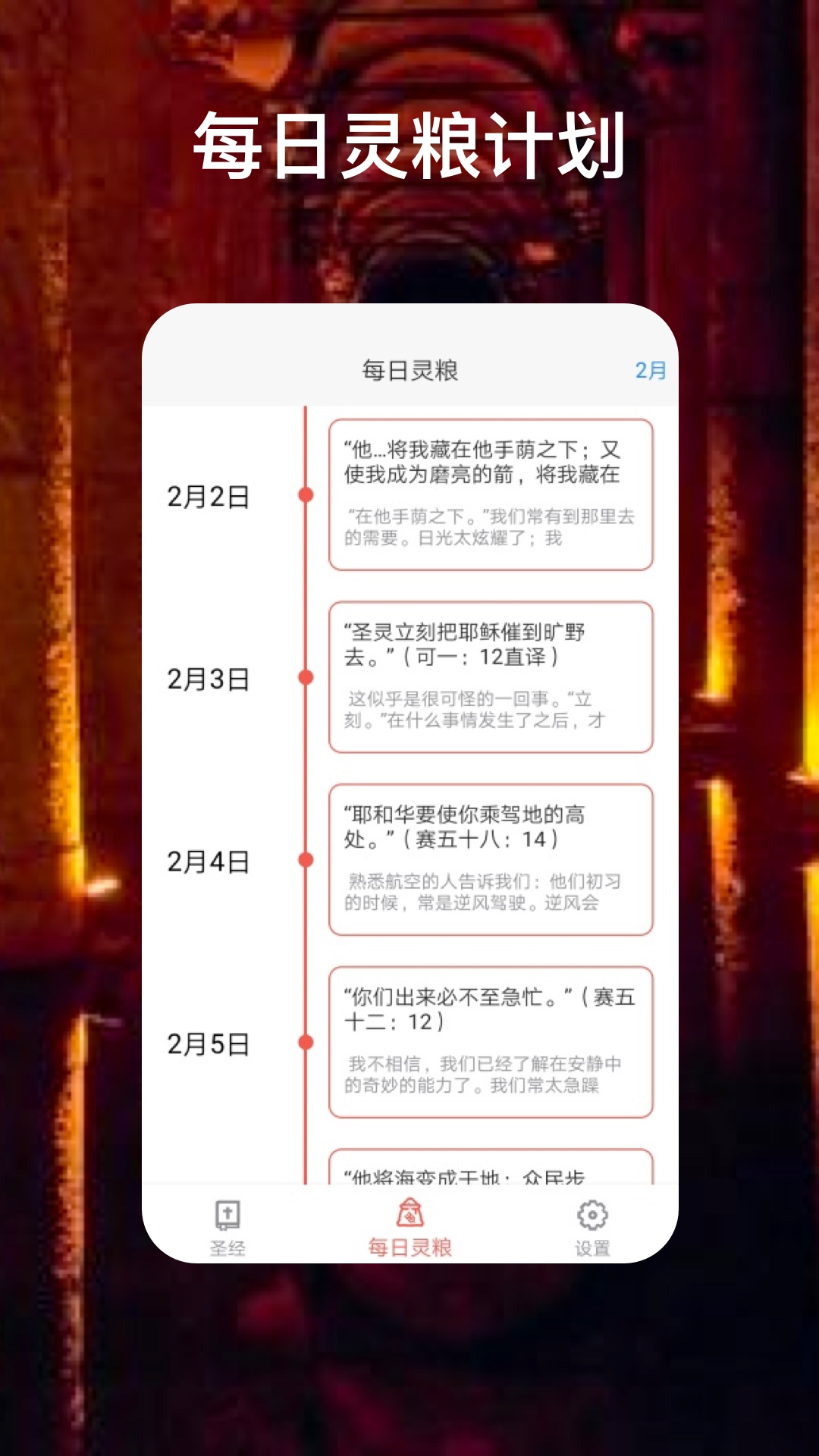 圣經(jīng)福音4