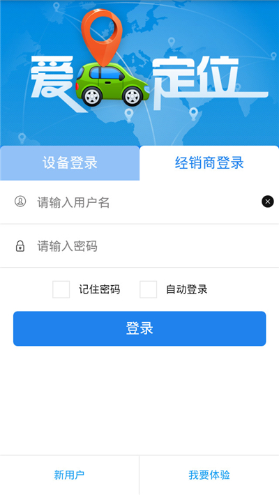 愛車定位app1