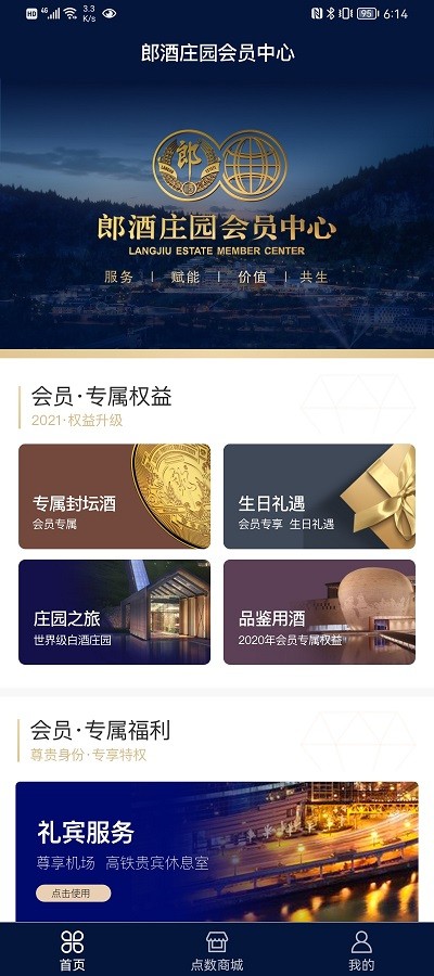 郎酒莊園會(huì)員中心1