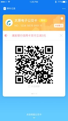 太原公交1