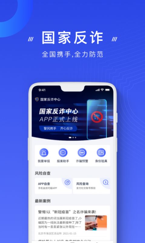 國家反詐中心1