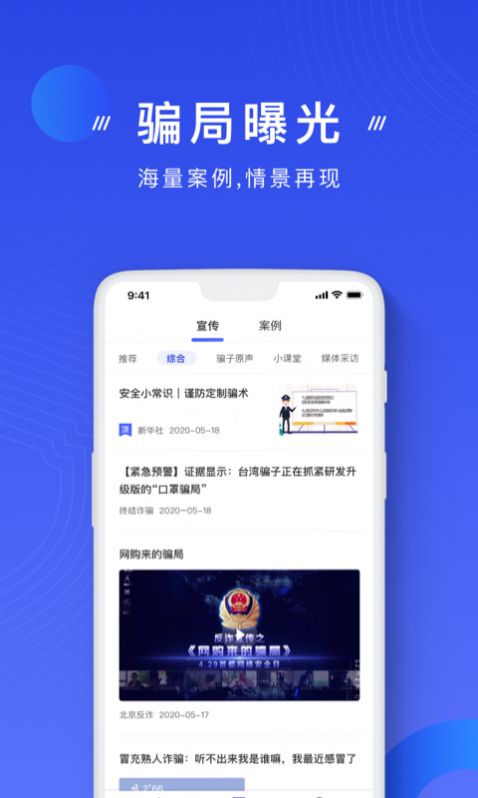 國家反詐中心2