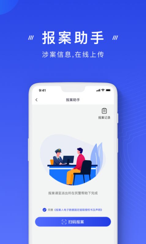 國家反詐中心3