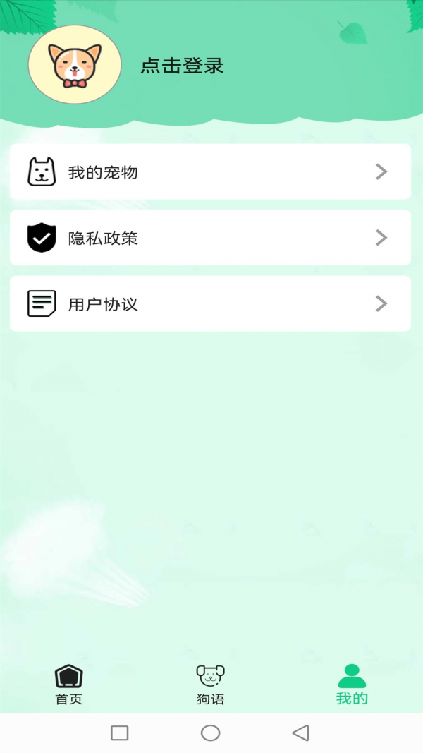 愛(ài)狗交流器3