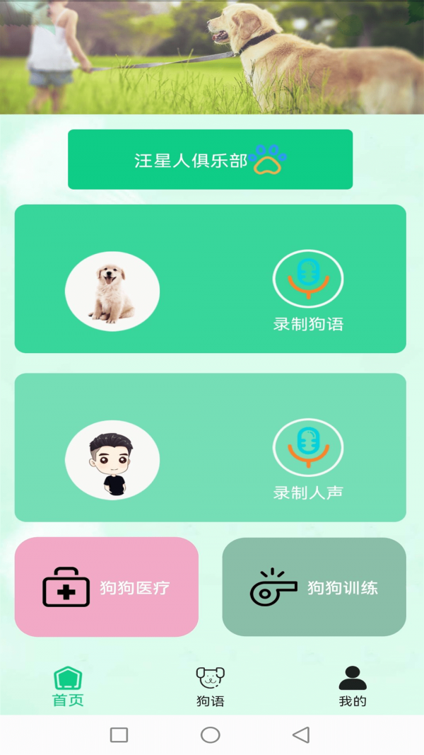 愛(ài)狗交流器1