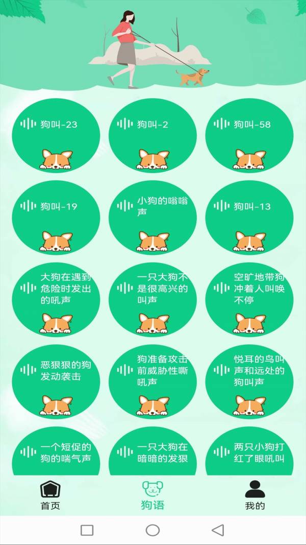 愛(ài)狗交流器2