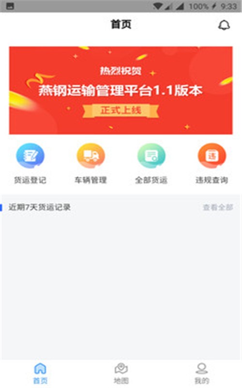 鋼廠貨運3