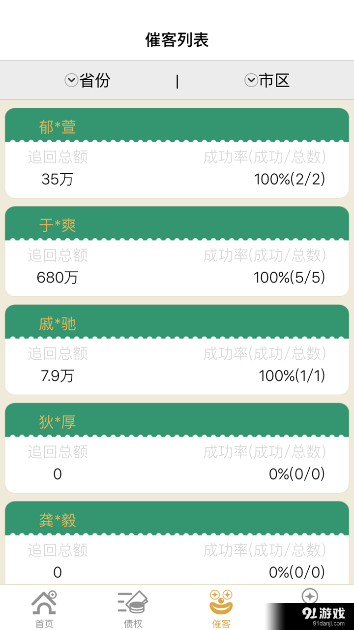 催催寶2