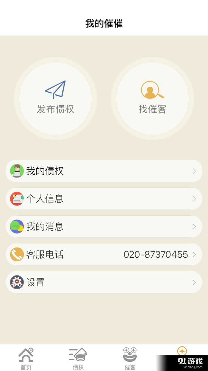 催催寶3