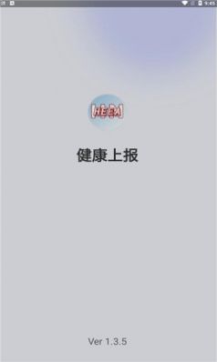 健康上報2