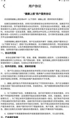 健康上報3