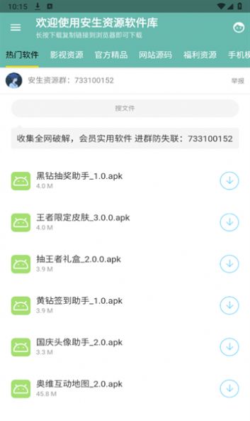 安生資源軟件庫1