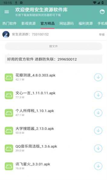 安生資源軟件庫2