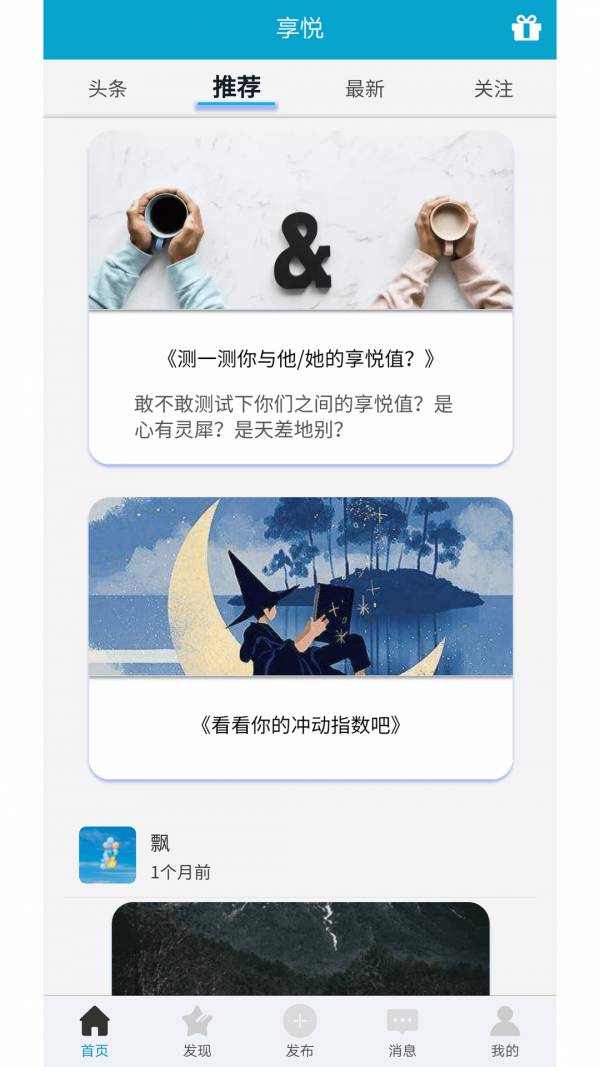 享悅1