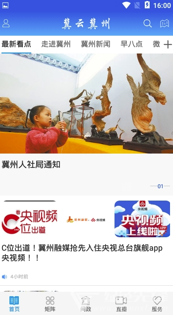 冀云冀州安卓版v1.0.02