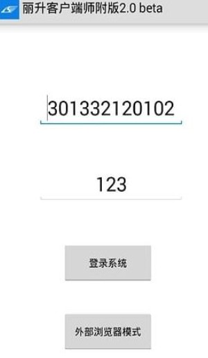 麗升教育云1
