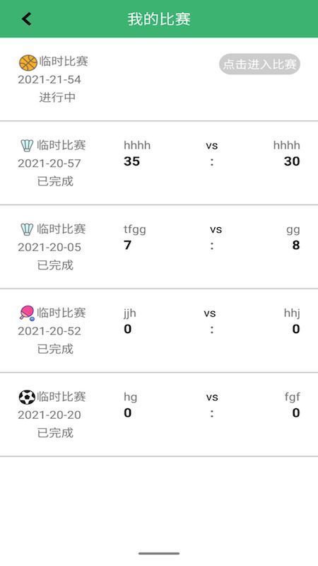 球球計分器運動比賽官方版1